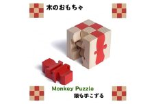 右脳強化 木のおもちゃ『モンキーパズル（9ピース）』 [№5312-0093]