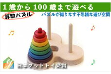 木のおもちゃ/数学パズル ハノイの塔 (虹のバージョン）パズル 日本製 知育玩具 積み木 プレゼント 誕生日 出産祝い リハビリ 木製 玩具 木製 [№5312-0095]