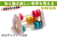 木のおもちゃ/かずあそび  知育玩具 日本製 赤ちゃん おもちゃ ベビーギフト ラトル プレゼント 木製 玩具 [№5312-0104]