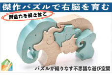木のおもちゃ/象のスタンディングパズル  型はめ パズル 知育玩具 積み木 プレゼント 出産祝い 誕生日 動物パズル 赤ちゃん 脳トレ ゲーム 木製 [№5312-0108]