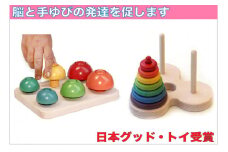 頭と指先の発達に木のおもちゃ「ハノイの塔＋きのこのこのこ」 [№5312-0122]