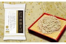 匠の技　御膳そば（冷凍）（2人前 つゆ付）3セット [№5312-0159]