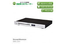 CDプレーヤー SOUND WARRIOR SWL-CA1 音楽 音楽鑑賞 CD オフィス 店舗 周辺機器 オーディオ周辺機器 PC オーディオ 城下工業 信州 長野　【 上田市 】 [№5312-0196]
