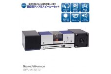 CDプレーヤー リビングオーディオシステム SOUND WARRIOR SWL-A1SET2 真空管アンプ セット 音楽 周辺機器 オーディオ周辺機器 オーディオ 音響 音響機器 城下工業 信州 長野【 上田市 】 [№5312-0202]