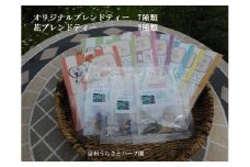 ハーブティー　オリジナルブレンドティー7種類、花ブレンドティー3種類セット [№5312-0259]