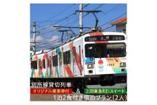 旅行 長野 上田東急REI ホテル スイート 1泊2食付き ペア 宿泊プラン オリジナル乗車券付き 別所線 貸切列車 電車 鉄道 宿泊券 乗車券 旅行券 宿泊 ホテル券 ホテルクーポン トラベル チケット 家族 体験 記念 ギフト 2人 長野県[№5312-0305]