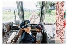 旅行 長野 走る電車の運転室に乗れる 貸切列車でお仕事体験 体験 チケット 電車 鉄道 列車 サービス 子供 子ども こども 家族 長野県[№5312-0304]