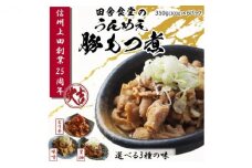 信州味噌使用　国産豚もつ煮6パックセット3種各2（味噌味、しょうゆ味、ピリ辛味各2） [№5312-0480]