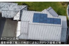 災害に備えた屋根・外周のドローン点検 [№5312-0494]