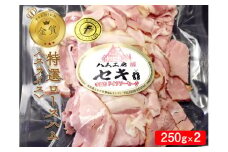 金賞　特選ロースハム　スライス [№5312-0509]