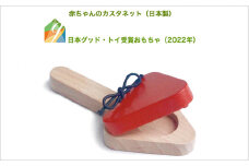赤ちゃんに優しい木のおもちゃ「カスタネット」 [№5312-0069]