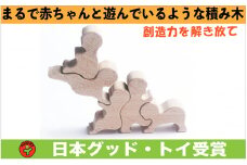 木のおもちゃ「赤ちゃん積み木」 [№5312-0091]