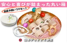 木のおもちゃ/出産祝いプチセット(ユ★ピ) 赤ちゃん おもちゃ ギフト はがため 歯がため 車 ままごと 日本製 歯固め おしゃぶり プルトイ 車 [№5312-0117]