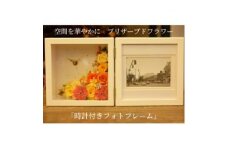空間を華やかに　プリザーブドフラワー「時計付きフォトフレーム」　お任せ [№5312-7176]0578