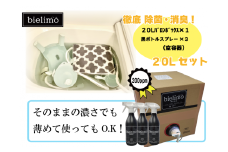 【除菌剤ビエリモ】20リットル詰替（空スプレー付） [№5312-0593]