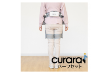 歩行アシストロボットcurara体験（ハーフセット） [№5312-0594]