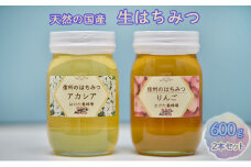 国産生はちみつ　アカシア・リンゴ600g 2本セット[№5312-0600]
