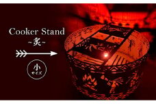 Cooker Stand ～炙～ L250 小サイズ キャンプ アウトドア camp 国内生産 鉄製 [№5312-0685]