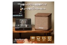 城下工業　SOUND WARRIOR　小型ハイブリッド真空管アンプ＆キューブ型スピーカーセット　SWL-T01SET1-SD [№5312-0728]