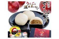 真田REDアップルを使ったりんごの温泉まんぢゅう 6個入　饅頭 まんじゅう 和菓子 別所温泉 りんご おかし お土産 名物 上田市 長野 [№5312-0738]
