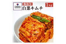 切れてる無添加キムチ 1kg 国産 白菜キムチ 国産 長野県 韓国屋 信州韓国屋 新鮮 健康 発酵食品 おつまみ ご飯のお供 お酒のお供 キムチ鍋 豚キムチ プレゼント ギフト 韓国 白菜 キムチ[№5312-0879]