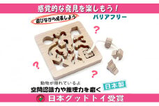 木のおもちゃ/動物迷路 手探りで遊ぶ 木のおもちゃ 型はめ 知育玩具 日本製 ギフト 出産祝い 木製 日本グッド・トイ受賞おもちゃ リハビリ 玩具療法 [№5312-0919]