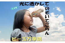 木のおもちゃ/ビー玉万華鏡（美しい木のおもちゃ 光に透かして覗いてごらん 鮮やかに 宇宙（そら）に広がる色模様）赤ちゃん おもちゃ 出産祝い 日本製 おもちゃ 木製 [№5312-0922]