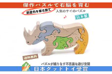 木のおもちゃ/サイ(B型)のスタンディングパズル 積み木 パズル 型はめ プレゼント ランキング 出産祝い 誕生日ギフト 動物パズル 木製 [№5312-0924]