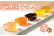 みすゞふるうつ5本入 和菓子 お菓子 菓子 ゼリー スイーツ 長野 信州[№5312-1019]