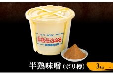 半熟味噌ポリ樽3kg [№5312-1018]