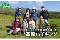 いつでもガイド　高原ハイキング [№5312-1071]