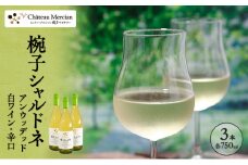 ワイン 椀子シャルドネ アンウッデッド 750ml 3本 シャトー・メルシャン シャルドネ 白ワイン 辛口 お酒 酒 アルコール ギフト 贈り物 プレゼント	 [№5312-1142]