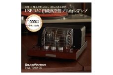 城下工業　SOUND WARRIOR　USB DAC内蔵真空管プリメインアンプ　SWL-T20U-SD オーディオ 音響機器 アンプ 長野 長野県 上田市 [№5312-1194]