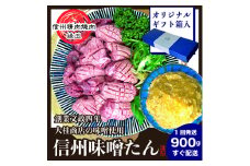 謹製　信州味噌牛たん　900g 牛肉 牛タン 牛 タン 焼肉 冷凍 ギフト 信州味噌 信州 [№5312-1214]