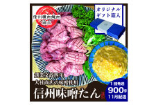 謹製　信州味噌牛たん　900g ギフト用 2025年11月配送 牛肉 牛タン 牛 タン 焼肉 冷凍 ギフト 信州味噌 信州 [№5312-1216]