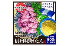謹製　信州味噌牛たん　900g ギフト用 12月配送 牛肉 牛タン 牛 タン 焼肉 冷凍 ギフト 信州味噌 信州 [№5312-1217]