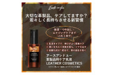 新発想 オールインワン 革/レザー ケア 国産 【 革製品用ケア 乳液 レザーコスメティクス 】 美容のノウハウ エイジングケア 革小物 かばん 財布 名刺入れ 革靴 革ジャン ソファ 車のシート お手入れ簡単 靴クリーム 代わりに 保湿 つや出し 革質キープ 成分は自然由来 オーガニック精油の自然な香り[№5312-1329]
