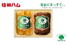詰め合わせ グリーンマークギフトセット(1)（G-322） ロースハム ロースチャーシュー 肉 ハム チャーシュー セット 詰合せ[№5312-1361]