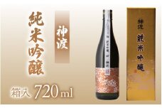 【神渡（みわたり）】純米吟醸 ｜ 720ml 1本 720 四合瓶 日本酒 御神渡 御神渡り おみわたり 諏訪 酒の王 信州 長野 美味しい お酒