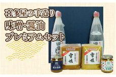 喜多屋の手造りみそ醤油プレミアムセット ｜ YOUは何しに日本へ? 国産 調味料 みそ 900g セット ミソ 雪娘 信州 長野 人気 麹 こうじ 冷蔵 手作り 手作り味噌 食品 発酵 しょうゆ しょう油 720ml 計1.4L 加工食品