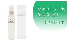 分割ポリリン酸配合育毛剤【長鎖分割ポリリン酸配合 毛乳頭細胞にアプローチ 脱毛予防 育毛 薄毛 頭皮環境を整える】