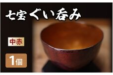 七宝ぐい呑み（中赤）