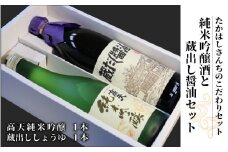 たかはしさんちのこだわりセット