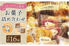 ショップで人気のお菓子詰め合わせ