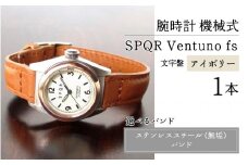 SPQR Ventuno fs 文字盤アイボリー【TPG】機械式【バンド】ステンレススチール（無垢）バンド【腕時計 時計 ブランド SPQR スポール レディース 女性用 小型サイズ ギフト プレゼント 贈り物 アイボリー 手巻き 自動巻 機械式 バンド4種 夜光付き】