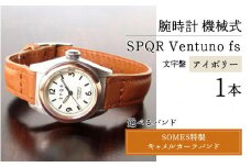 SPQR Ventuno fs 文字盤アイボリー【TPG】機械式【バンド】SOMES特製キャメルカーフバンド【腕時計 時計 ブランド SPQR スポール レディース 女性用 小型サイズ ギフト プレゼント 贈り物 アイボリー 手巻き 自動巻 機械式 バンド4種 夜光付き】
