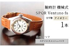 SPQR Ventuno fs 文字盤アイボリー【TPG】機械式【バンド】ステンレスメッシュバンド【腕時計 時計 ブランド SPQR スポール レディース 女性用 小型サイズ ギフト プレゼント 贈り物 アイボリー 手巻き 自動巻 機械式 バンド4種 夜光付き】