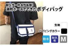 【FHP】ボディバッグ　ホワイト　Ｍ【パイピングカラー：黒】