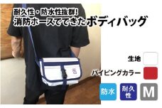 【FHP】ボディバッグ　ホワイト　Ｍ【パイピングカラー：赤】