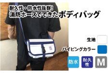 【FHP】ボディバッグ　ホワイト　Ｍ【パイピングカラー：青】